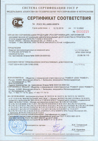  Сертификат соответствия ГОСТ